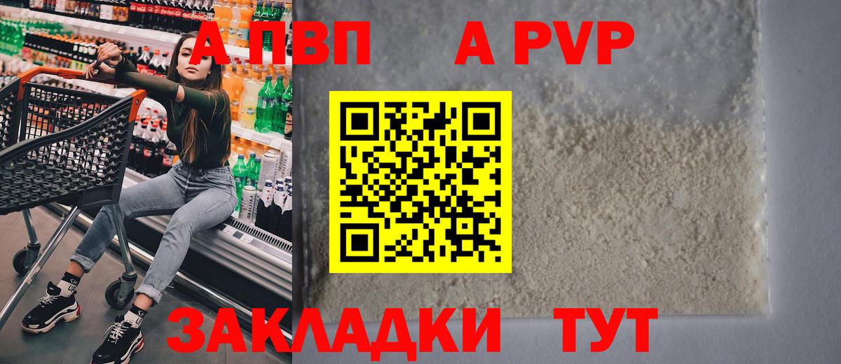 APVP кристаллы Петропавловск-Камчатский