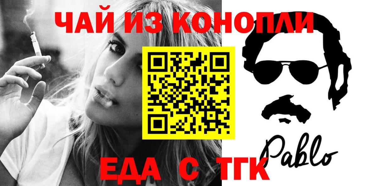 Петропавловск-Камчатский  Еда ТГК марихуана  Вход с VPN 