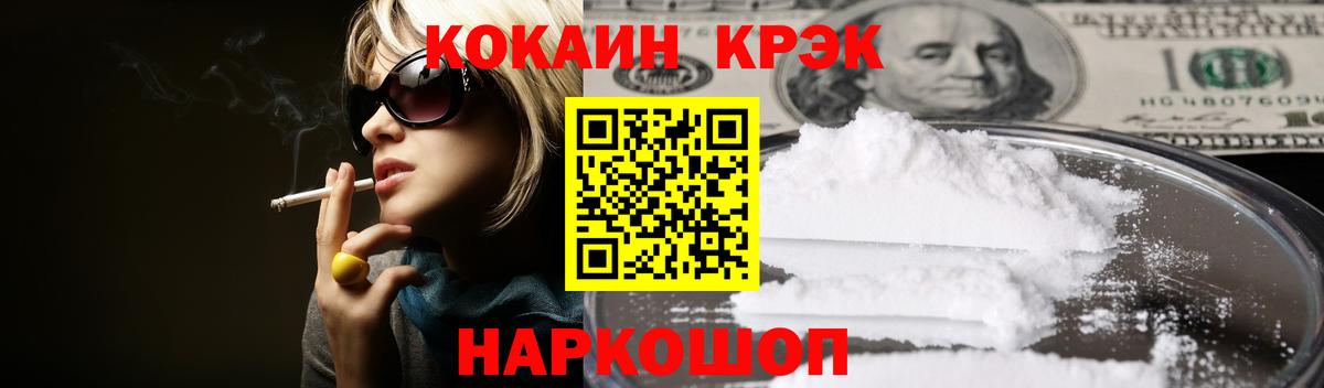 Cocaine  Cocaine Колумбийский  Cocaine Эквадор  Вход с VPN  Петропавловск-Камчатский 