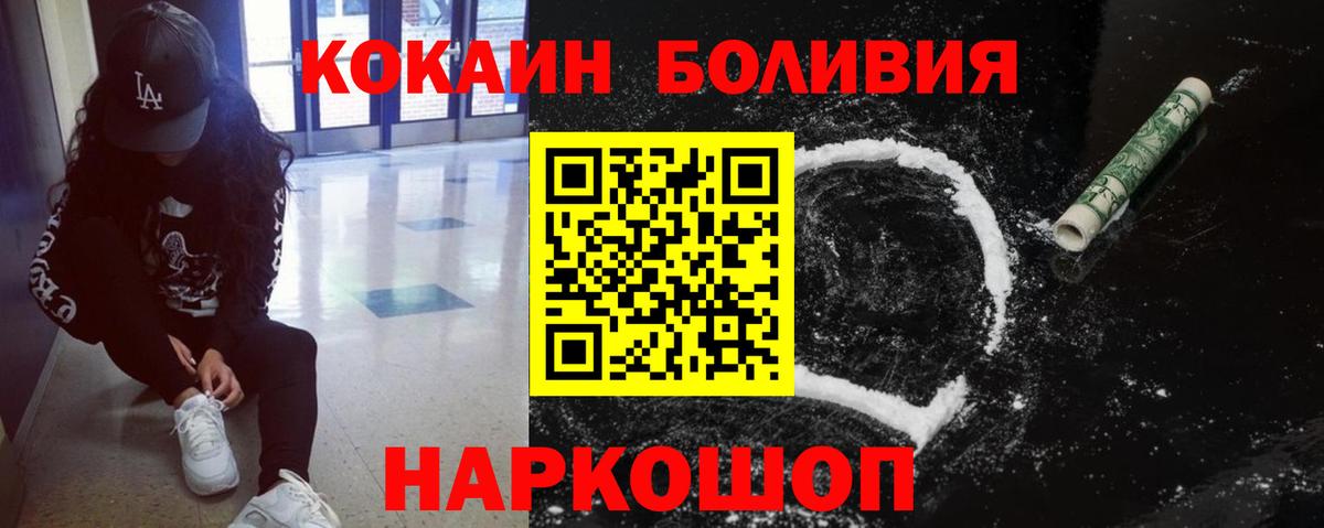 Cocaine Боливия Петропавловск-Камчатский