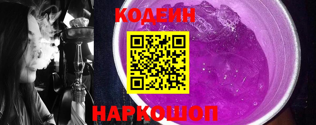 Петропавловск-Камчатский  Кодеиновый сироп Lean напиток Lean (лин)  Вход с VPN  Кодеин напиток Lean (лин) 