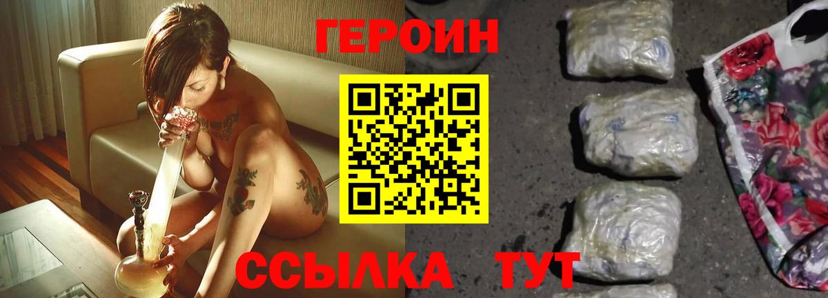 Героин  Вход с VPN  Петропавловск-Камчатский  Героин Афган 