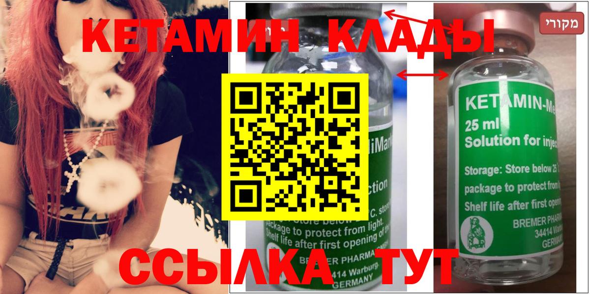 Петропавловск-Камчатский  Кетамин ketamine  Вход с VPN  Кетамин VHQ 