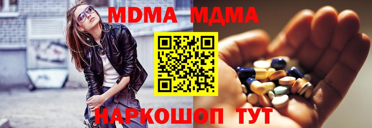 МДМА Molly  МДМА VHQ  Петропавловск-Камчатский  Вход с VPN 