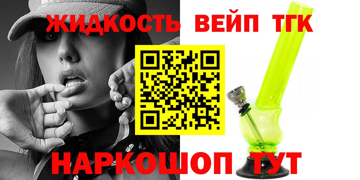 ТГК вейп Петропавловск-Камчатский
